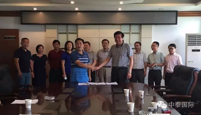 中泰国际与黄山经济开发区签署战略合作协议